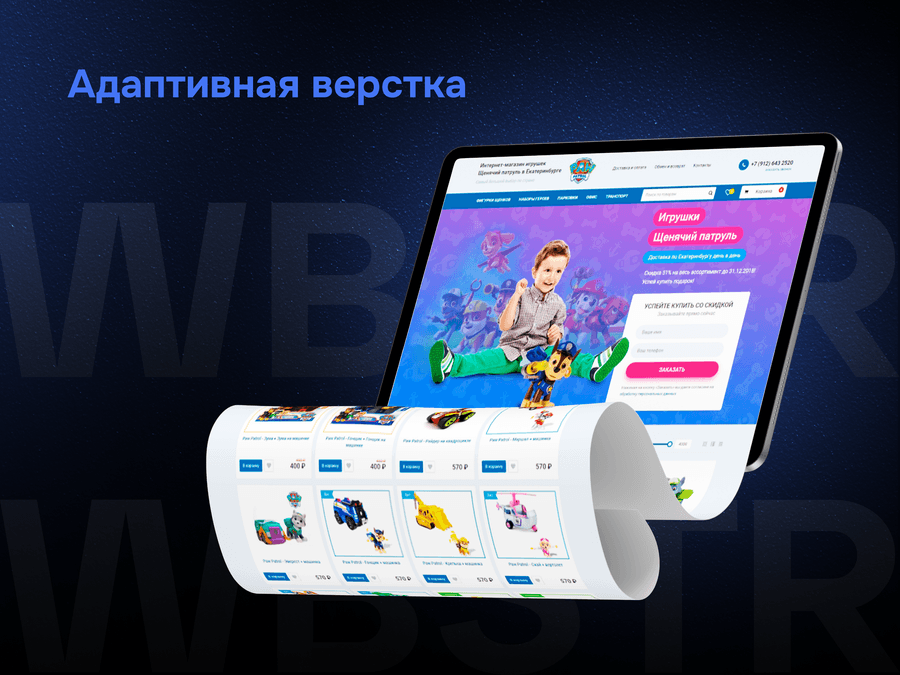 Адаптивная верстка для проекта «Щенячий патруль»